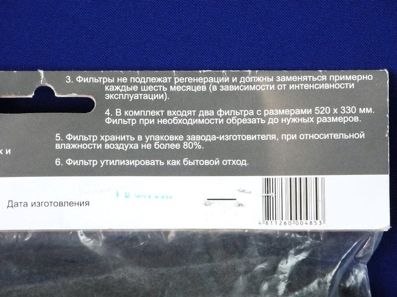 Изображение Комплект фильтров с угольной пропиткой для вытяжки GEFEST (ВОК51.0.000-01) (GF-036) ВОК51.0.000-01, внешний вид и детали продукта