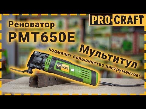 Многофункциональный реноватор Procraft PMT650E &ndash; 400 Вт &mdash; фото 2