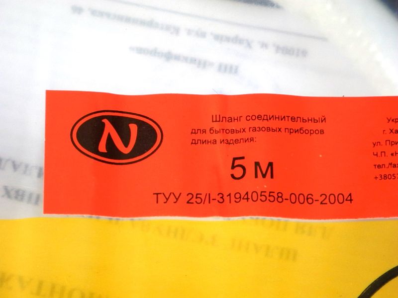 Зображення Шланг ПВХ газовий "Никифоров" L= 5000 мм. 1/2″ сталь/латунь із сертифікатом 5000, зовнішній вигляд та деталі продукту