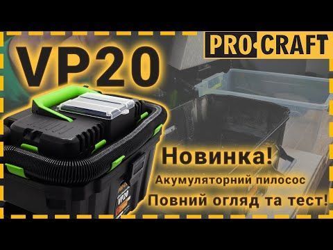 Изображение Аккумуляторный пылесос Procraft VP20 &ndash; для строительных работ 030217, внешний вид и детали продукта