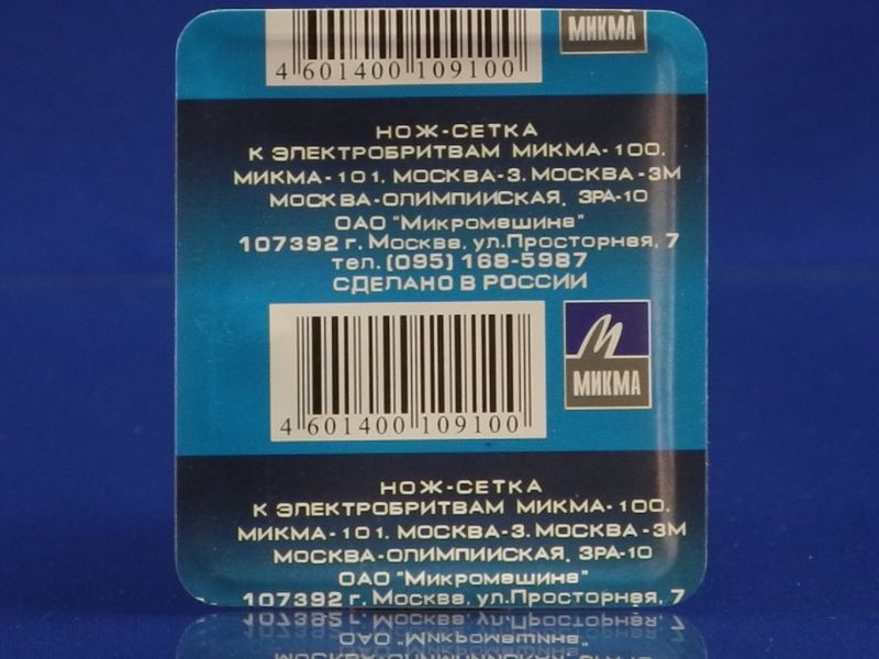 Изображение Сетка ЭРА-10 для электрической бритвы Микма-100, 101, Москва-3, 3М, Эра-10 Олимпийская ЭРА-10, внешний вид и детали продукта