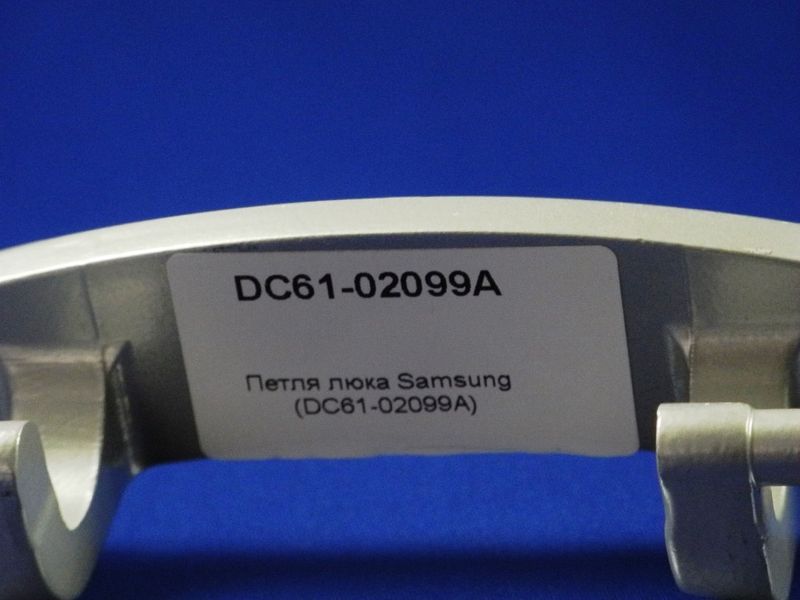 Зображення Петля люка для пральної машини Samsung DC61-02099A DC61-02099A, зовнішній вигляд та деталі продукту