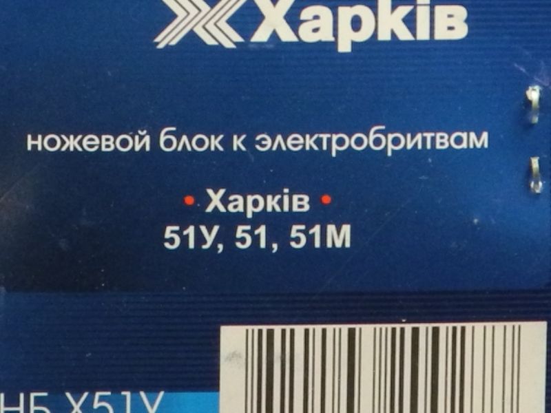 Изображение Ножевой блок Новый Харьков (Х-51У) Х-51У2, внешний вид и детали продукта