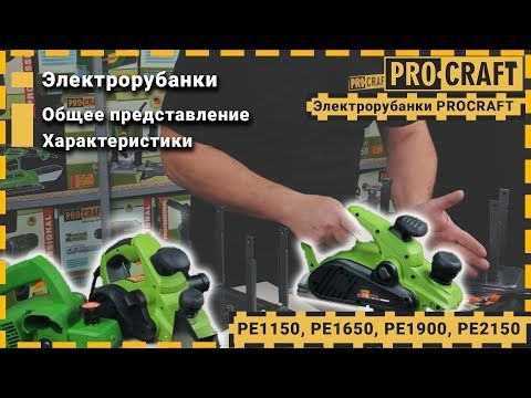 Изображение Рубанок Procraft PE2150 &ndash; для обработки дерева и пластика 021501, внешний вид и детали продукта