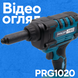 Аккумуляторный заклепочный пистолет PROFI-TEC PRG1020 POWERLine (без аккумулятора и зарядного устройства) PROFI-TEC-007201 фото 2
