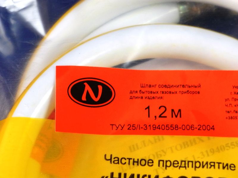 Зображення Шланг ПВХ газовий "Никифоров" L= 1200 мм. 1/2″ сталь/латунь із сертифікатом 1200-1, зовнішній вигляд та деталі продукту
