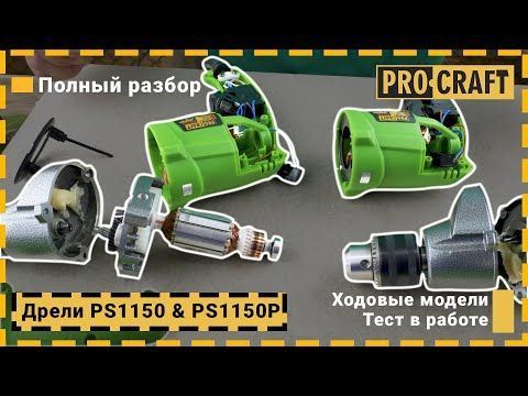 Зображення Дриль Procraft PS1150 &ndash; безударна, компактна, потужна 011501, зовнішній вигляд та деталі продукту