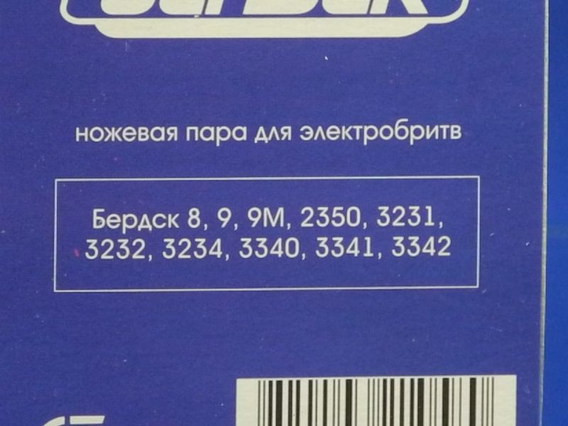 Изображение Ножевая пара Б8 для всех электробритв ТМ Бердск Б8, внешний вид и детали продукта
