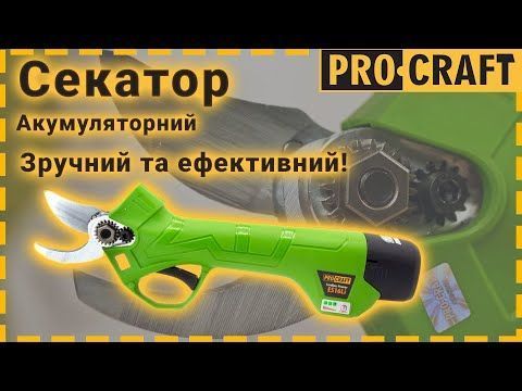 Изображение Аккумуляторный секатор Procraft ES16Li &ndash; легкий и мощный 030161, внешний вид и детали продукта