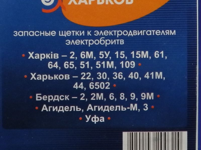 Изображение Электрографитовая щетки для электробритвы Харьков (ЭГ17) ЭГ17, внешний вид и детали продукта