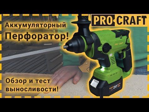 Зображення Акумуляторний перфоратор Procraft PHA20 &ndash; без АКБ і ЗП 030206, зовнішній вигляд та деталі продукту
