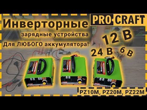 Зображення Інверторний зарядний пристрій Proсraft PZ20M &ndash; для свинцево-кислотних АКБ 200020, зовнішній вигляд та деталі продукту