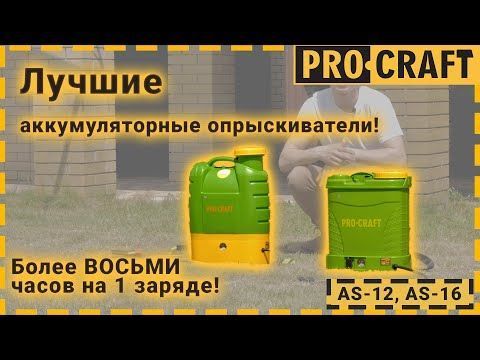 Зображення Обприскувач Procraft AS-12 &ndash; зручне зрошення території 000012, зовнішній вигляд та деталі продукту
