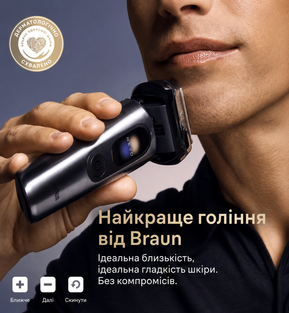 Сітка Braun NEVO з мінімальним тертям