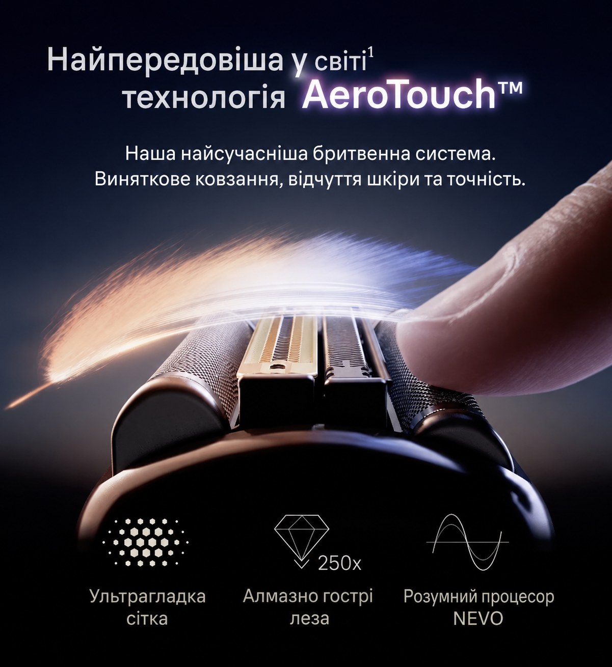 Голівка Braun NEVO 15000C з технологією AeroTouch
